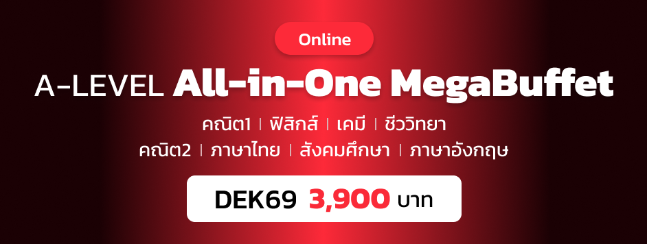 A-LEVEL  All-in-One MegaBuffet