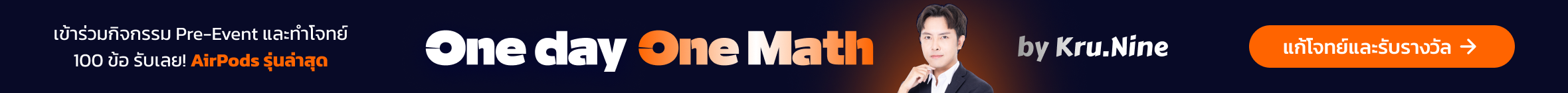 Megastudy เรียนฟรีทุกคอร์ส 5 วันเต็มๆ เลย!