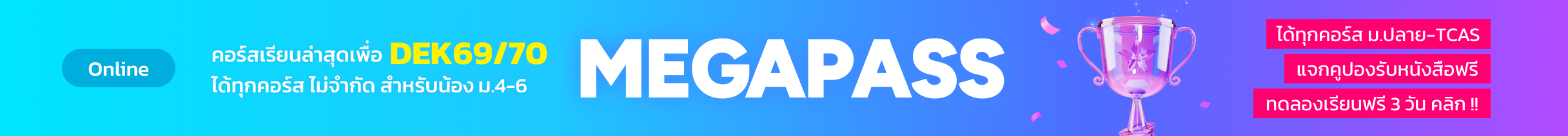 MEGAPASS