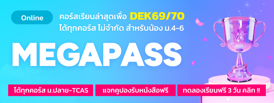 MEGAPASS