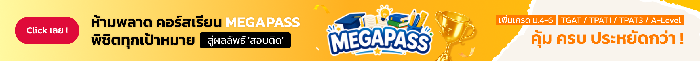 MEGAPASS