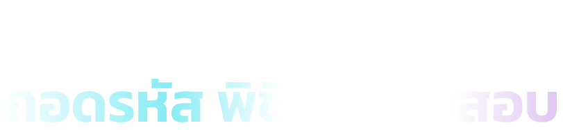Decode TCAS70 ถอดรหัส พิชิตสนามสอบ