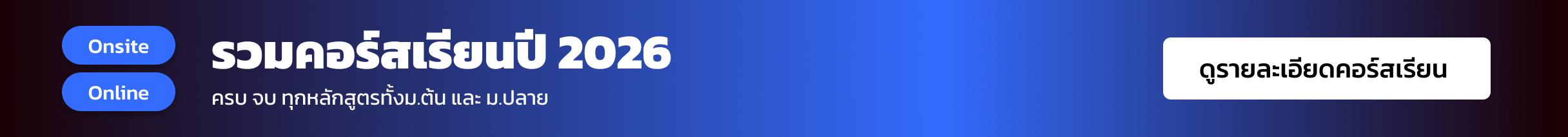 คอร์ส Summer