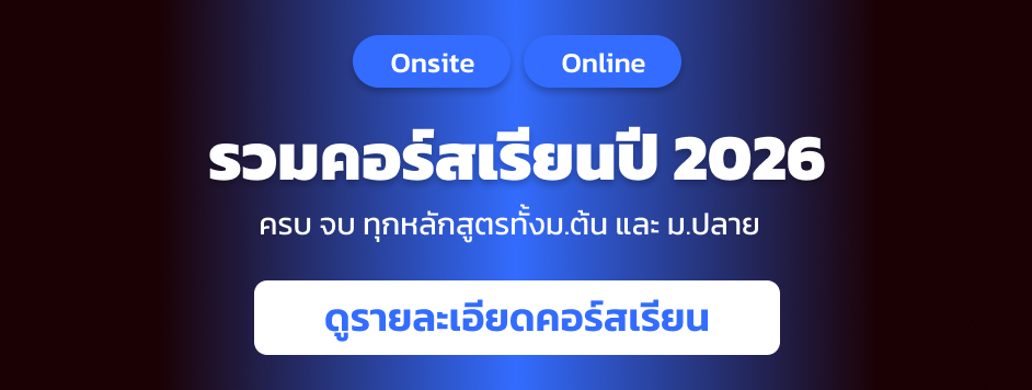 คอร์ส Summer