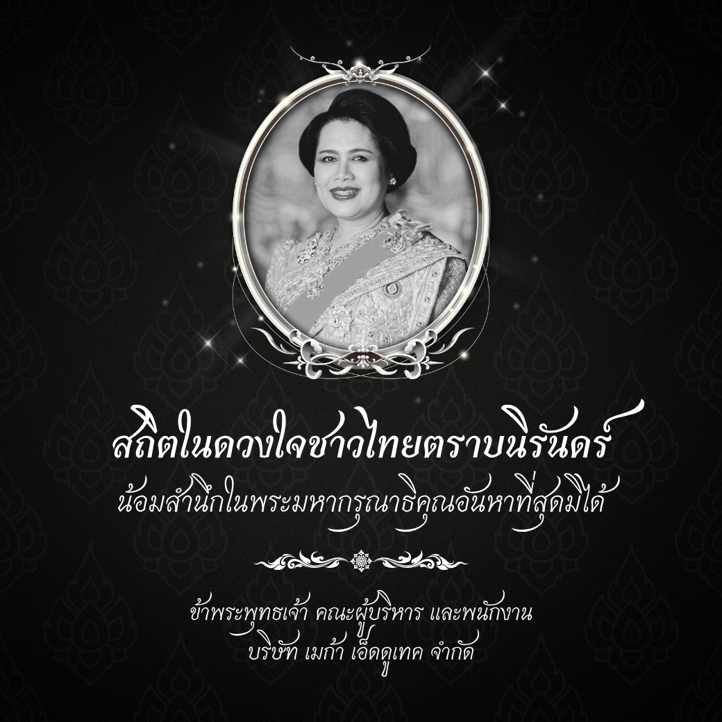 สถิตในดวงใจชาวไทยตราบนิรันดร์ น้อมสำนึกในพระมหากรุณาธิคุณอันหาที่สุดมิได้